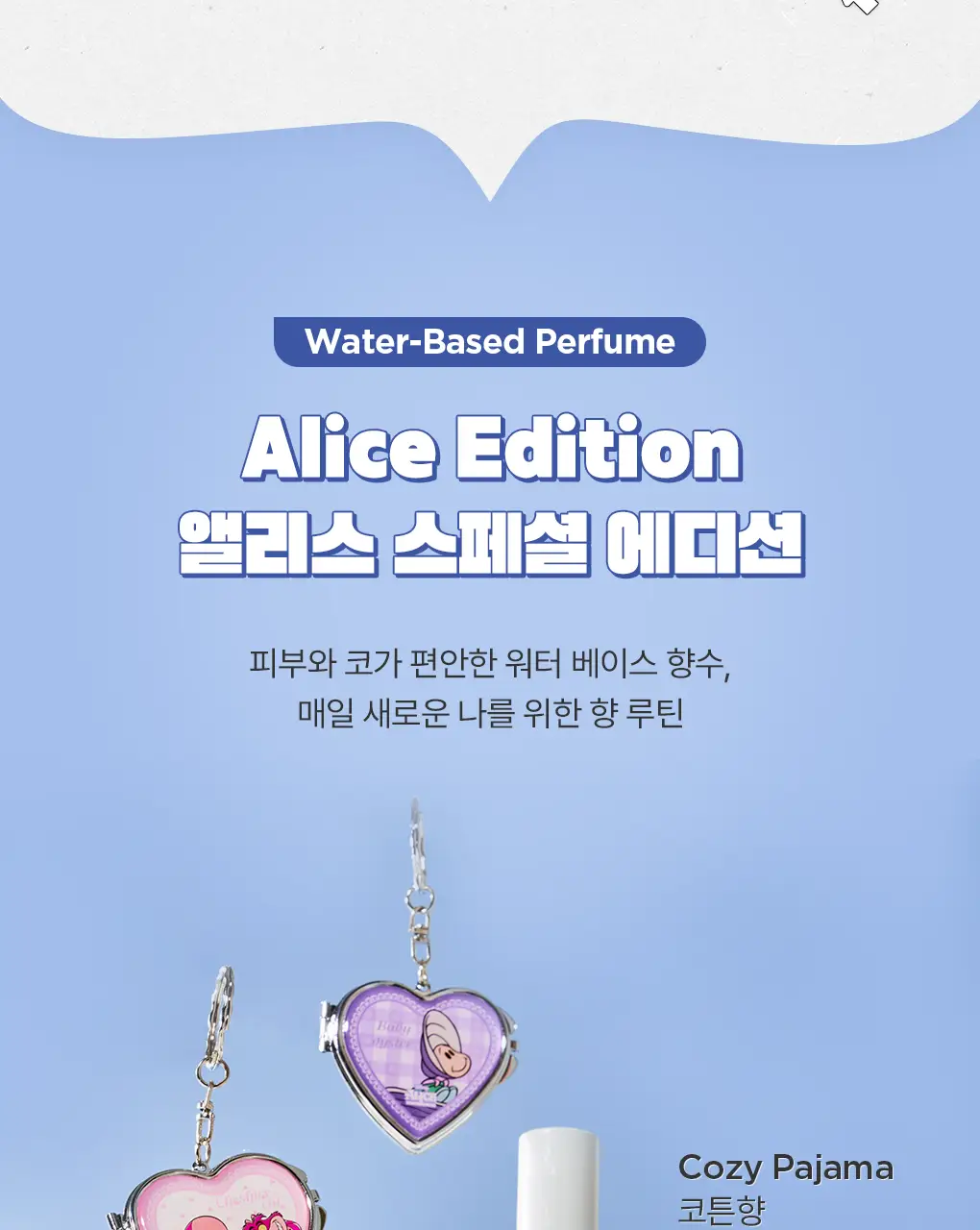 [앨리스 에디션] 아뜰리에페이 퍼퓸 30ml 스윗허트 단품/기획 상세페이지 3